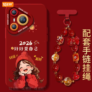 p40保护p80加p30本命年马年外壳红色p70ultra p50新年款 爱自己适用华为Pura70手机壳Pura70pro套p60pro 新款