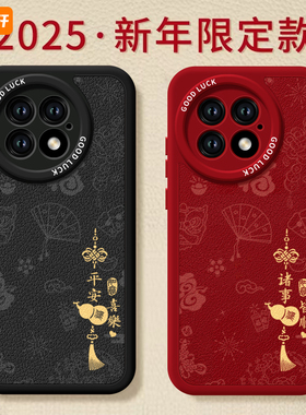 诸事皆顺适用一加13手机壳12蛇年1+ACE套ace2pro竞速版10新款ace2v全包ace3新年款1加13女软oneplus过年11