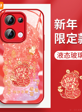 招财进宝适用oppoReno13手机壳reno12pro新款reno11玻璃7se新年款rone9蛇年oppo软reno8女0PP0红色pro+套