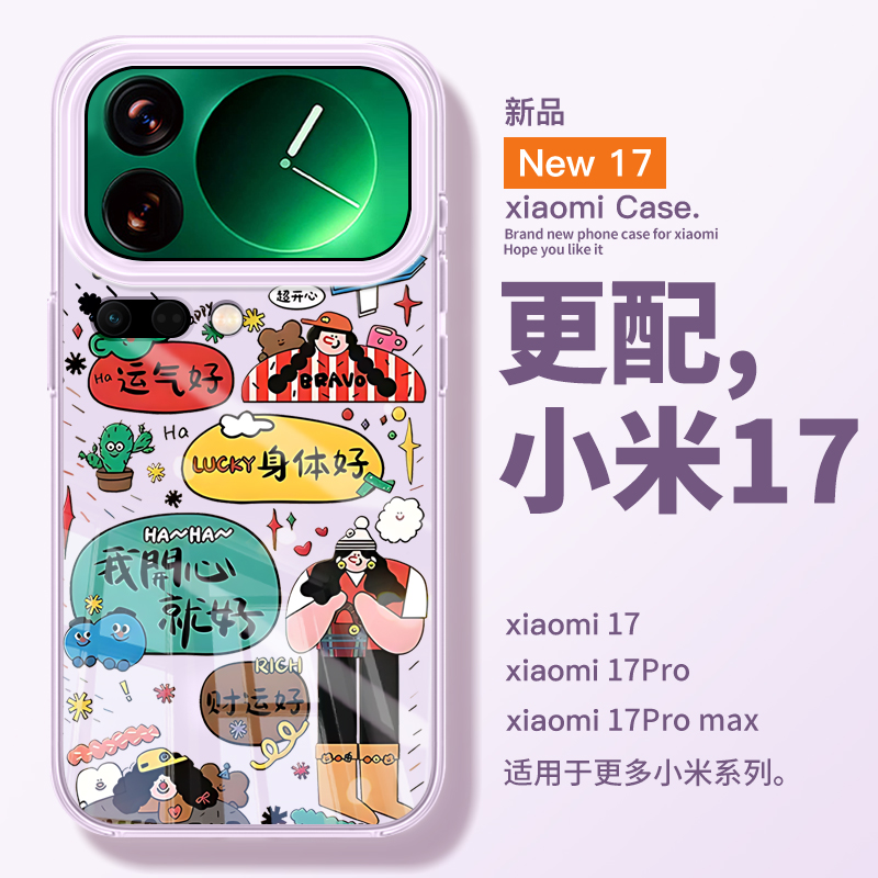 【送同款壁纸】适用小米17系列