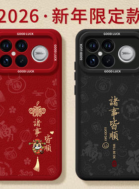 诸事皆顺适用红米k90promax手机壳k80新款k70pro保护套K40增强版小米K50至尊redmi马年k60新年redmik30