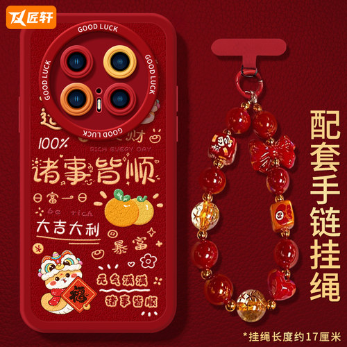 诸事皆顺适用华为mate70pro手机壳mate60的新款mate40epro保护套pro+全包镜头蛇年mete50e新年款mata30por