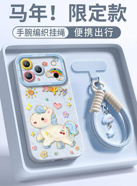 阳光小马适用苹果17promax手机壳新款iphone16pro保护套15本命年11马年x的ipone新年14plus高级ip13红色12pm