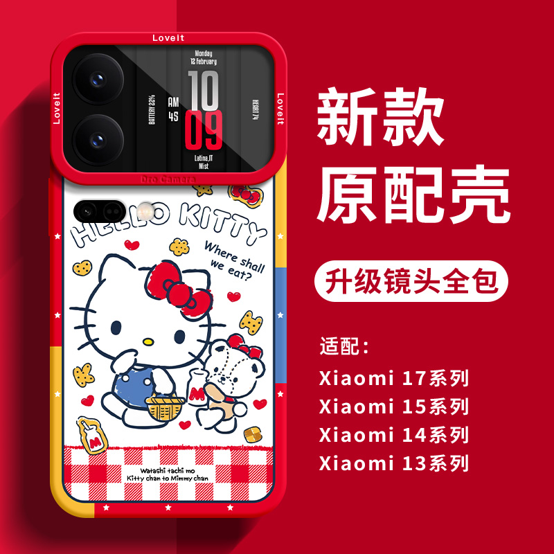 HelloKitty适用于小米17手机壳硅胶小米17Promax独特好看17Pro不会撞壳可爱15Pro凯蒂猫14女生新款13全包网红