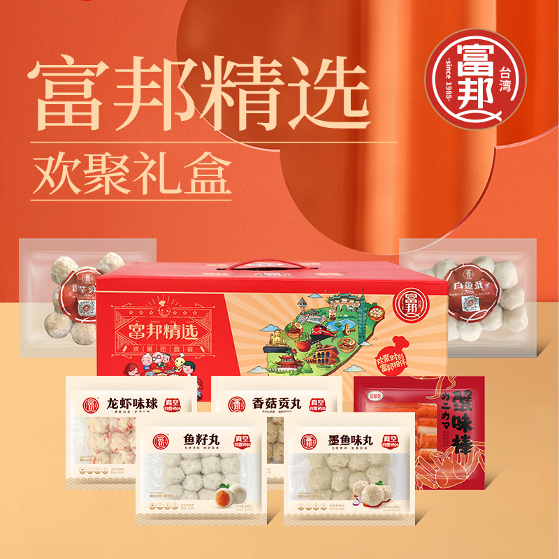 富邦礼盒大礼包送礼火锅丸子组合装鱼丸套餐关东煮食材自由组合