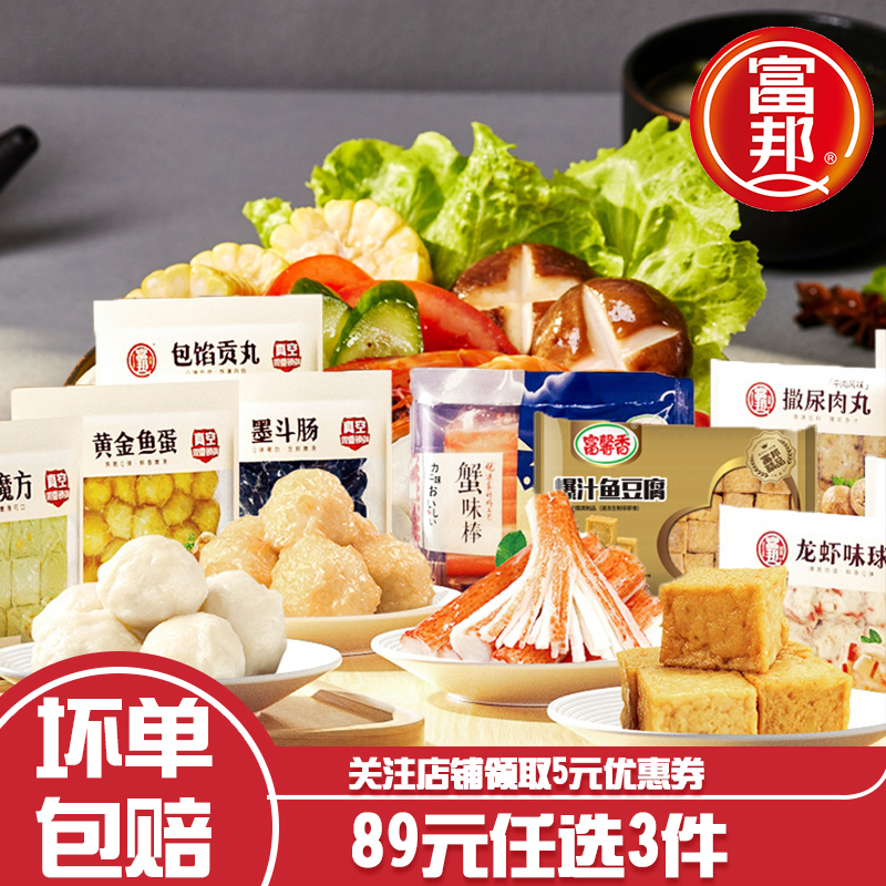 富邦食品墨鱼味鱼籽鱼豆腐鱼蛋香芋香菇鱼丸贡丸多包任选3袋食材
