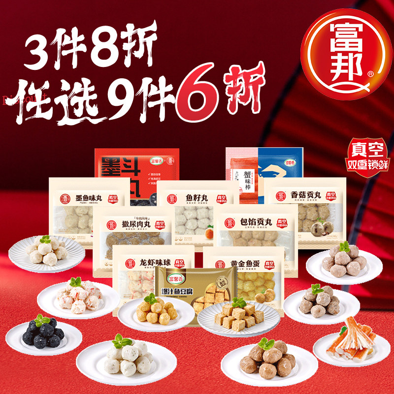 富邦食品墨鱼味丸鱼籽鱼豆腐香菇香芋鱼蛋鱼丸贡关东煮麻辣烫烧烤
