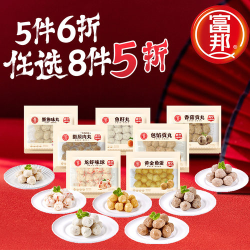 锁鲜包装丸子火锅食材鱼丸贡丸