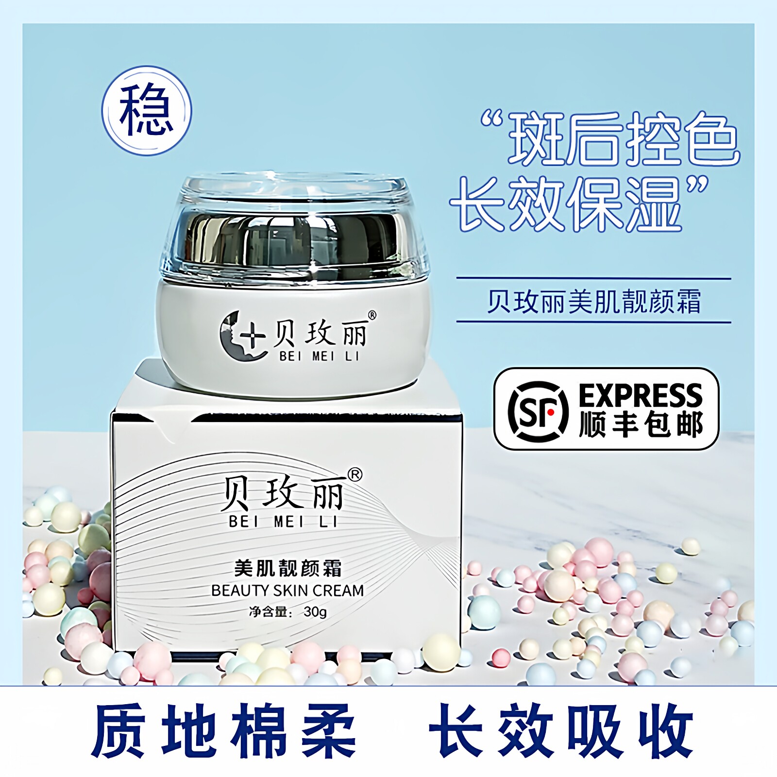 贝玫丽美肌靓颜霜原装正品舒缓肌肤控油改善暗沉做斑后修复控色霜