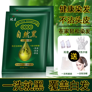 地王一洗黑小包袋装黑色染发膏植物盖白发正品不沾头皮在家染发剂