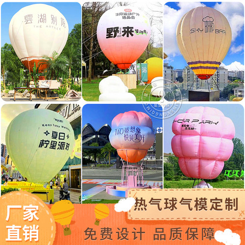 定制充气网红热气球气模底座吊篮