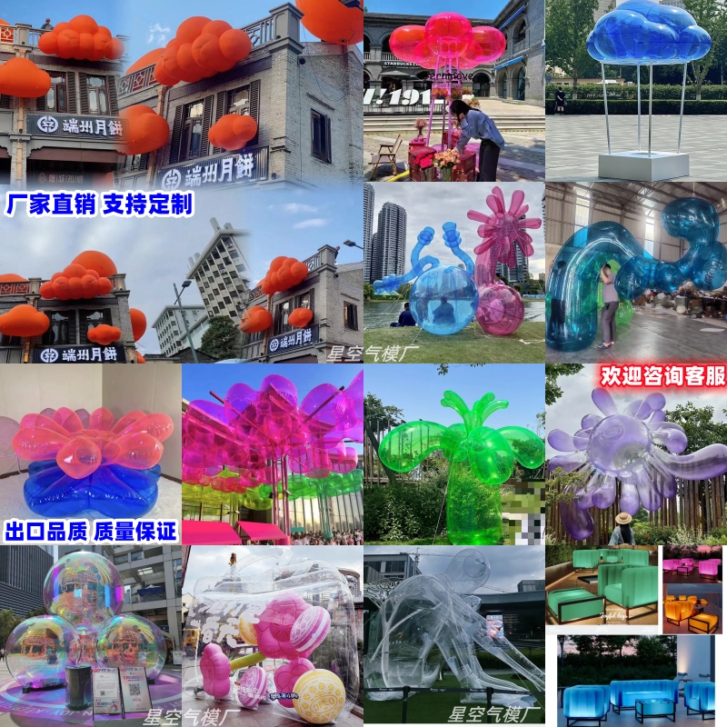 充气PVC透明异形云朵花朵包气模