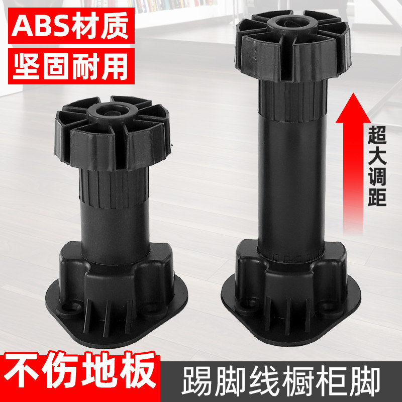 橱柜茶几可调节支撑脚加厚家具厨房柜沙发增高地脚柜子隔板调节脚,基础建材,家具脚垫,淘宝优惠券,粉丝福利购,淘宝优惠卷