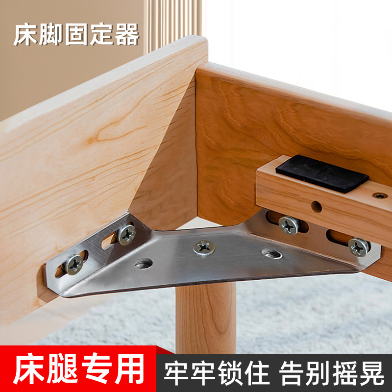 防晃动床腿固定器不摇晃床架角码床消除异响神器加固件脚三角支架