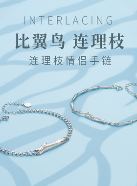 木有枝情侣手链纯银一对情侣款