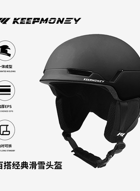 KEEPMONEY专业滑雪头盔男女单板双板保暖防撞超轻滑雪盔护具装备