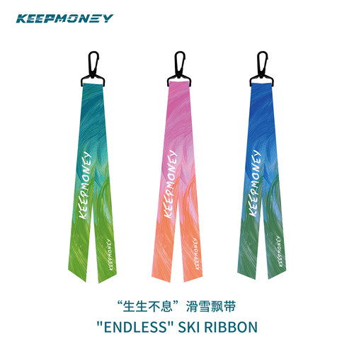 KeepMoney【生生不息】滑雪飘带