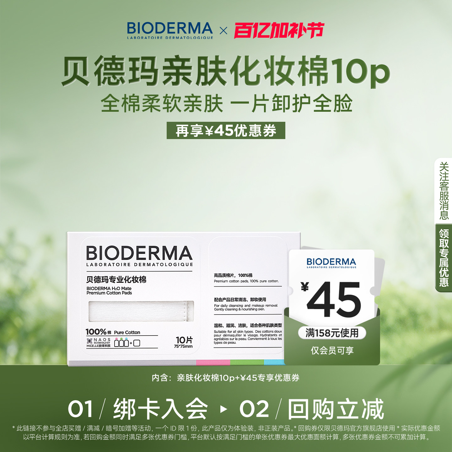 【顺手尝鲜装】贝德玛亲肤化妆棉100%棉不含荧光剂-10p