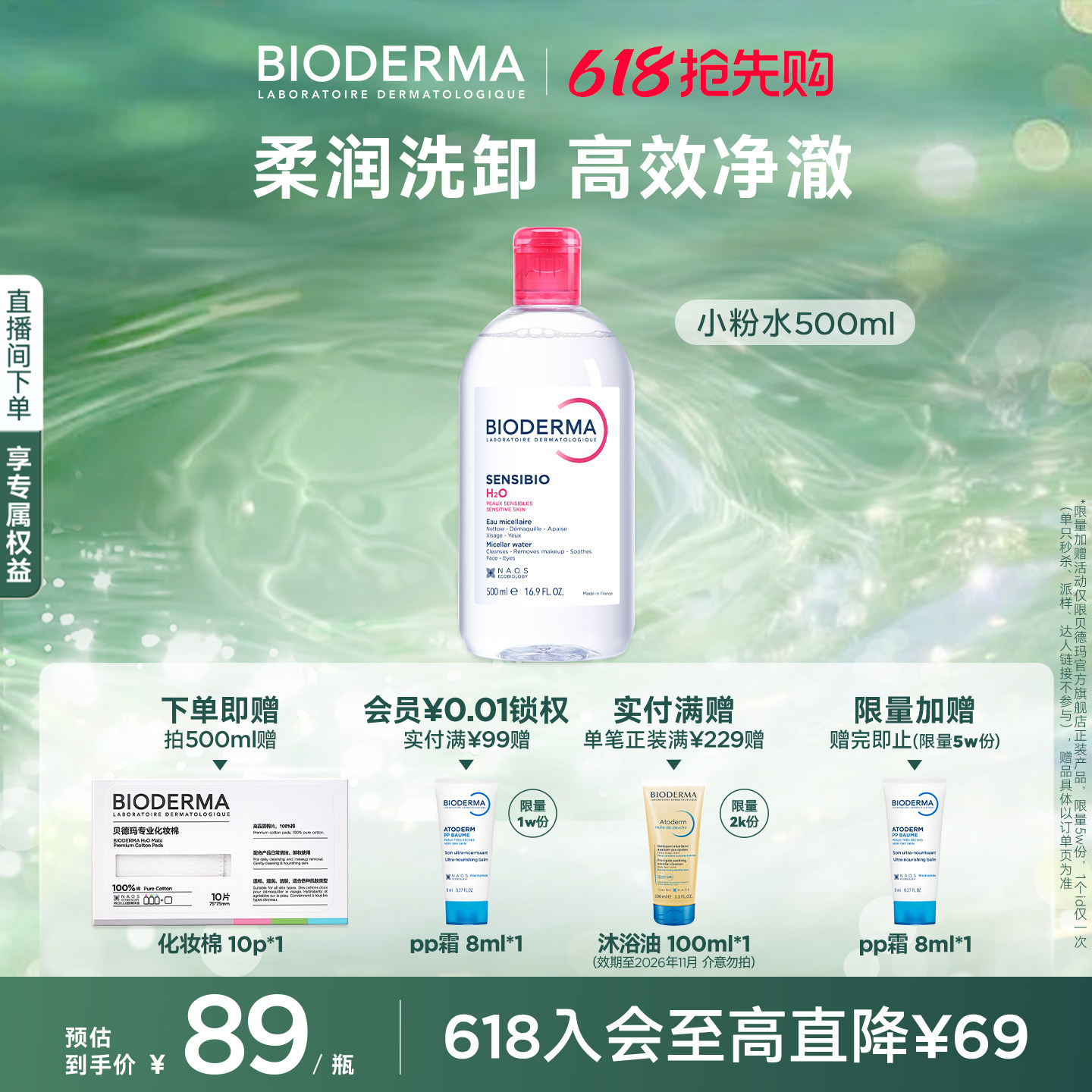 贝德玛粉水敏感肌洗卸春敏季温和不伤肤净澈毛孔污垢卸妆水清爽 143元 - 线报酷