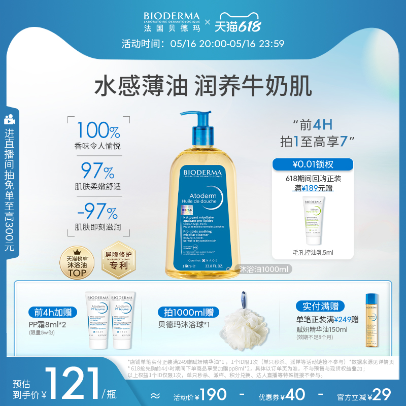 贝德玛沐浴油以油养肤保湿舒缓干敏滋养修护沐浴露卸防晒