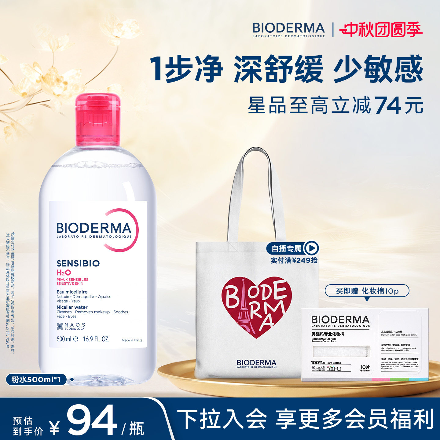速 BIODERMA贝德玛卸妆水 饭1 500ml跳转金币拍65元 - 折送网