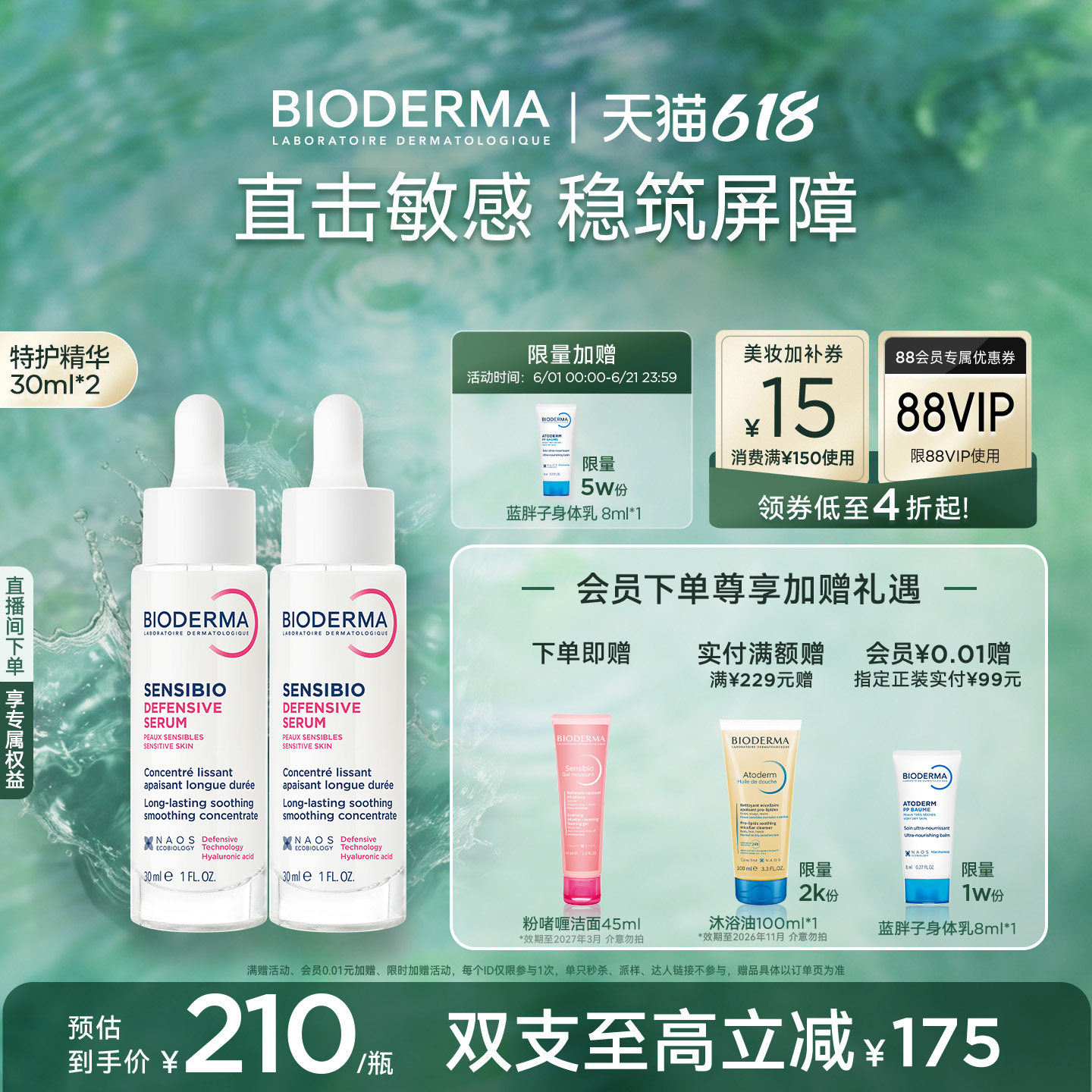 贝德玛特护精华敏感肌修护强韧屏障24H保湿舒缓维稳淡纹紧致