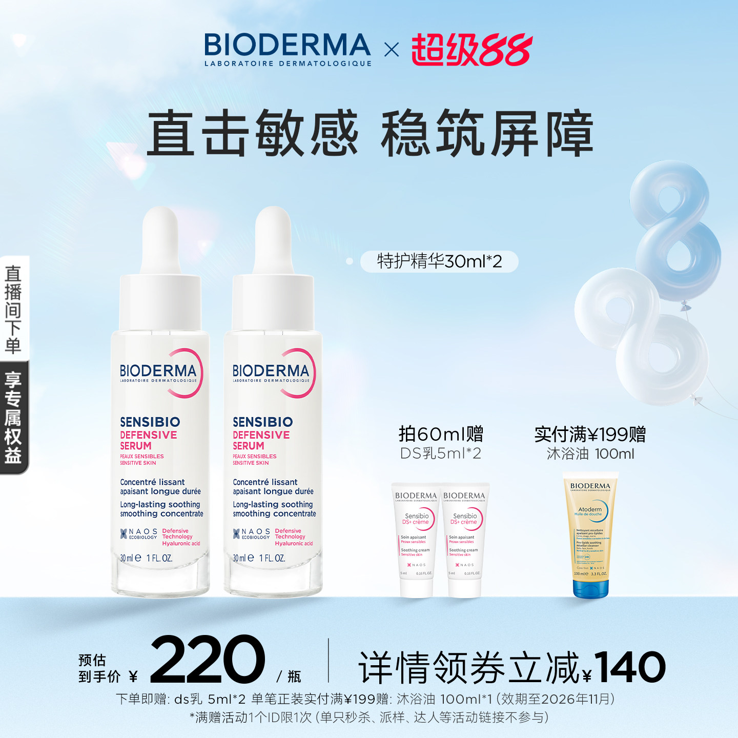 贝德玛特护精华敏感肌修护强韧屏障24H保湿舒缓维稳淡纹紧致