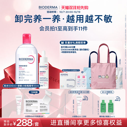 贝德玛卸妆高效净澈深舒缓
