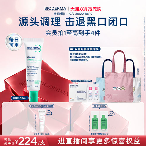 贝德玛KO乳祛痘去黑头去闭口