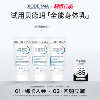 贝德玛蓝胖子身体乳无惧干痒反复