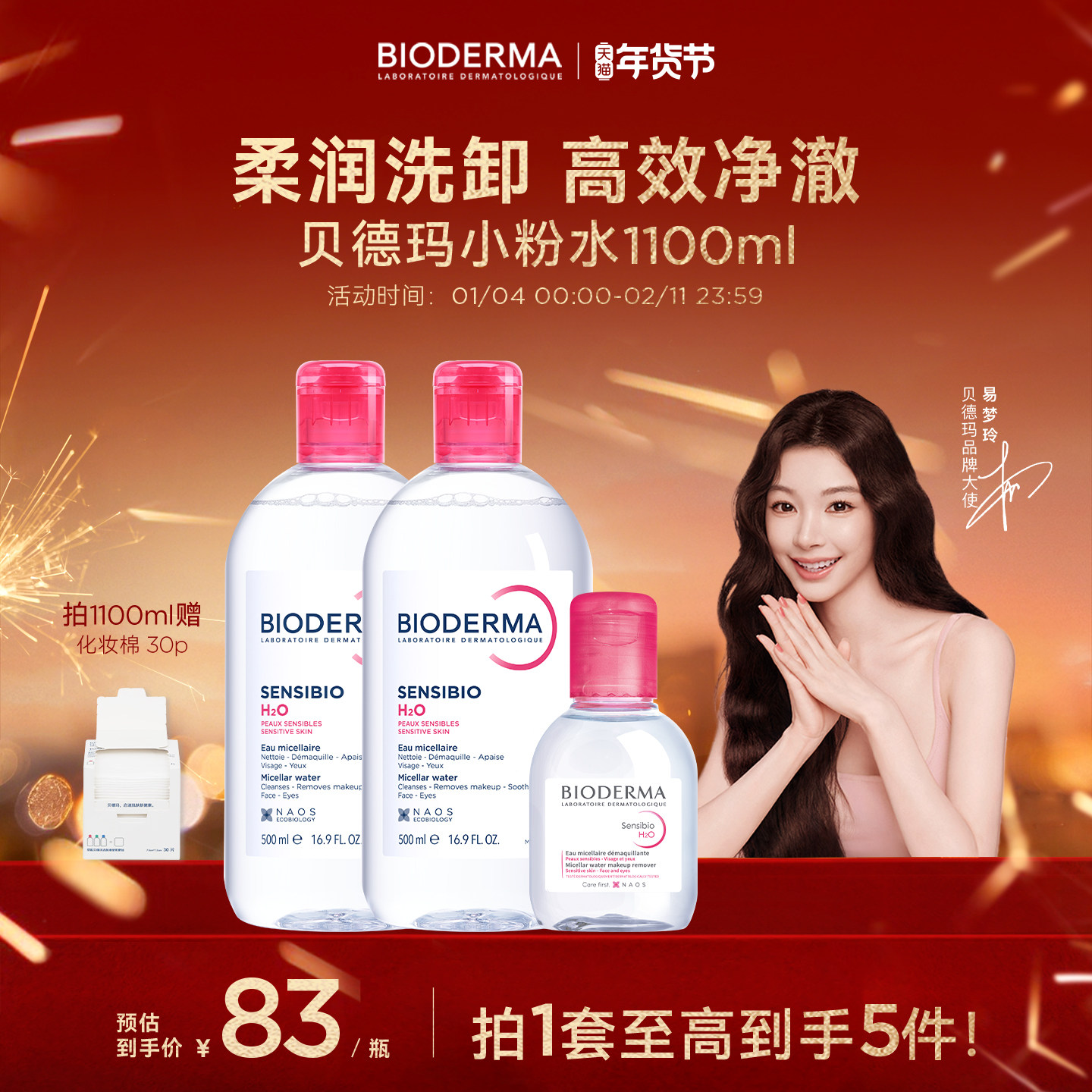 贝德玛粉水敏感肌温和洗卸不伤肤成分精简水润清爽家用卸妆水,美容护肤/美体/精油,卸妆,淘宝优惠券,粉丝福利购,淘宝优惠卷