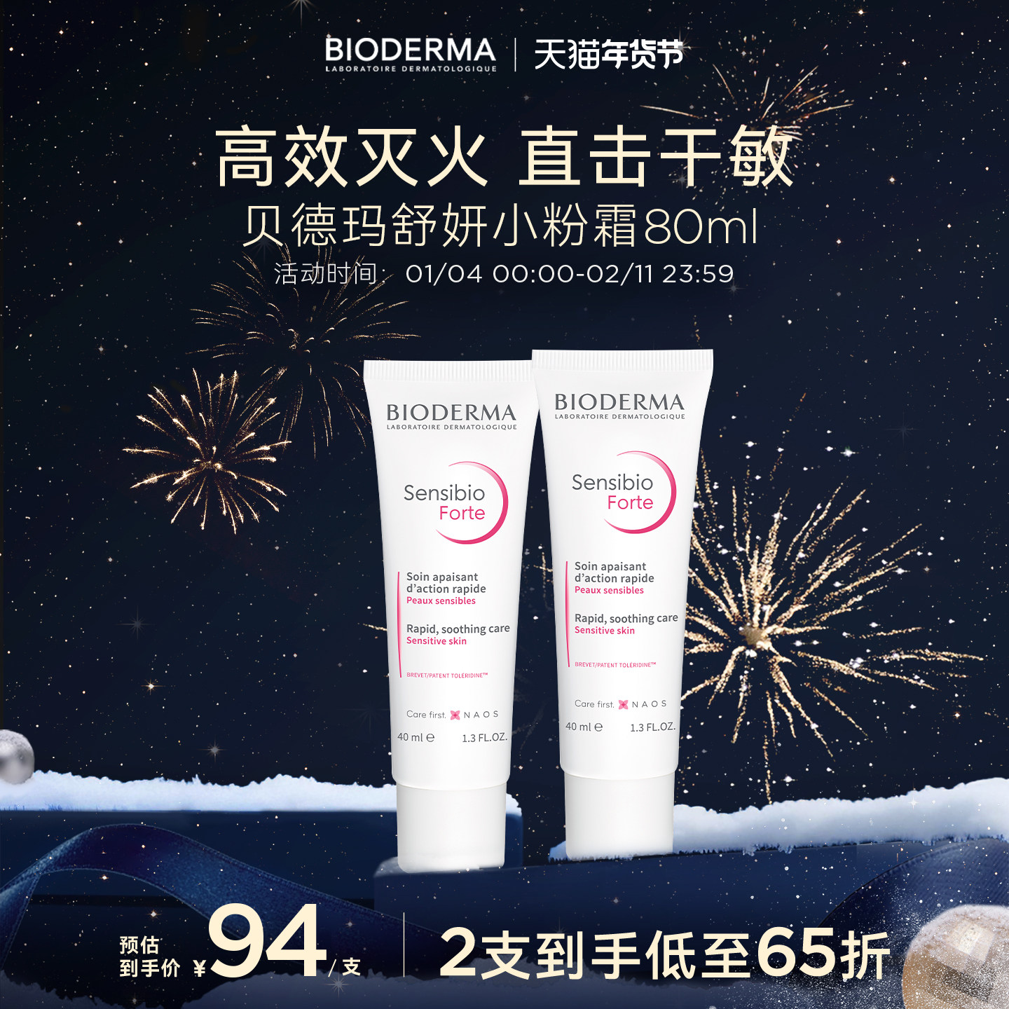 贝德玛小粉霜敏感肌急救泛红快速舒缓特殊美容后修护保湿提高耐受