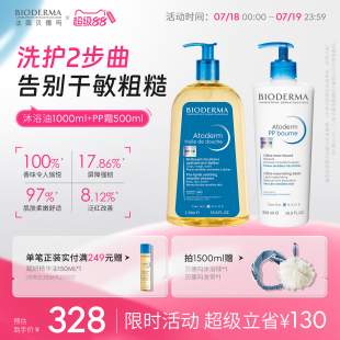 贝德玛身体清洁套组pp霜身体乳以油养肤沐浴正品