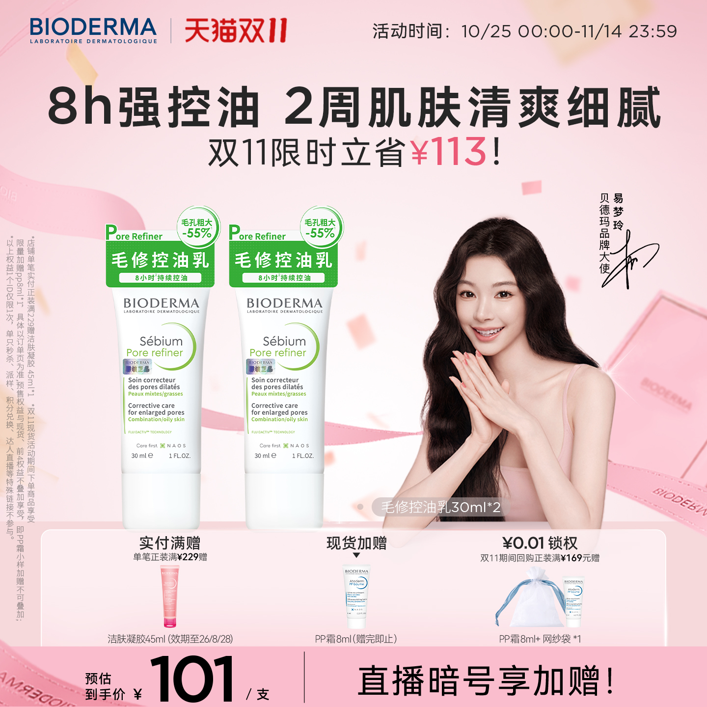 【双11现货】贝德玛控油乳哑光缩毛孔油皮混油清爽妆前乳毛修