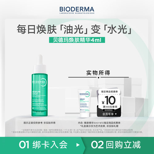 贝德玛净妍系列净油控油焕肤