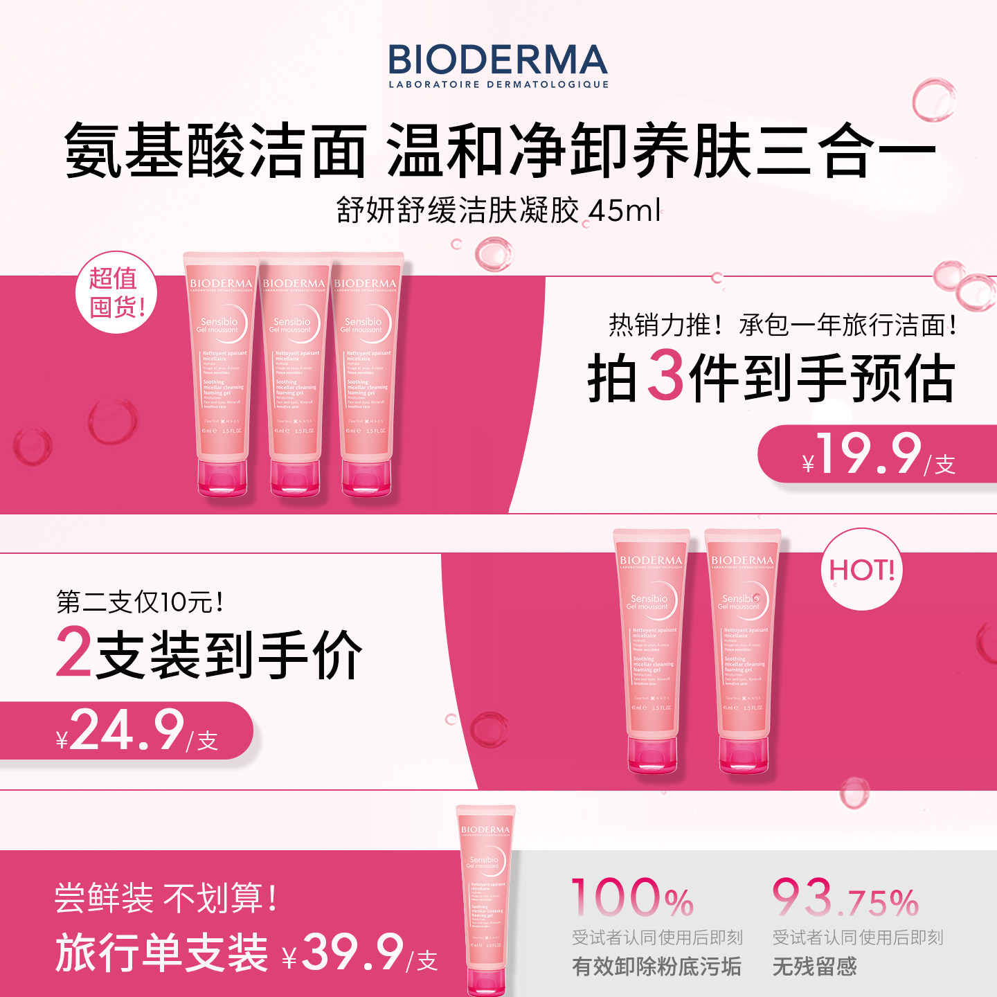 【尝鲜装】贝德玛舒妍洁肤凝胶粉啫喱-U先