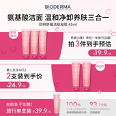 贝德玛舒妍修复洁肤凝胶 尝鲜装 U先