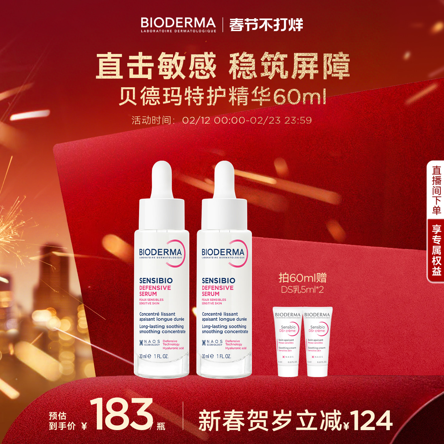 贝德玛特护精华敏感肌修护强韧屏障24H保湿舒缓维稳淡纹紧致