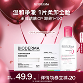 贝德玛粉水敏感肌温和洗卸不伤肤成分精简宿舍工位好物水润清爽