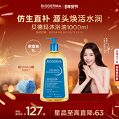 贝德玛沐浴油以油养肤冬日洗护长效保湿 沐浴露赋妍舒缓滋养修护