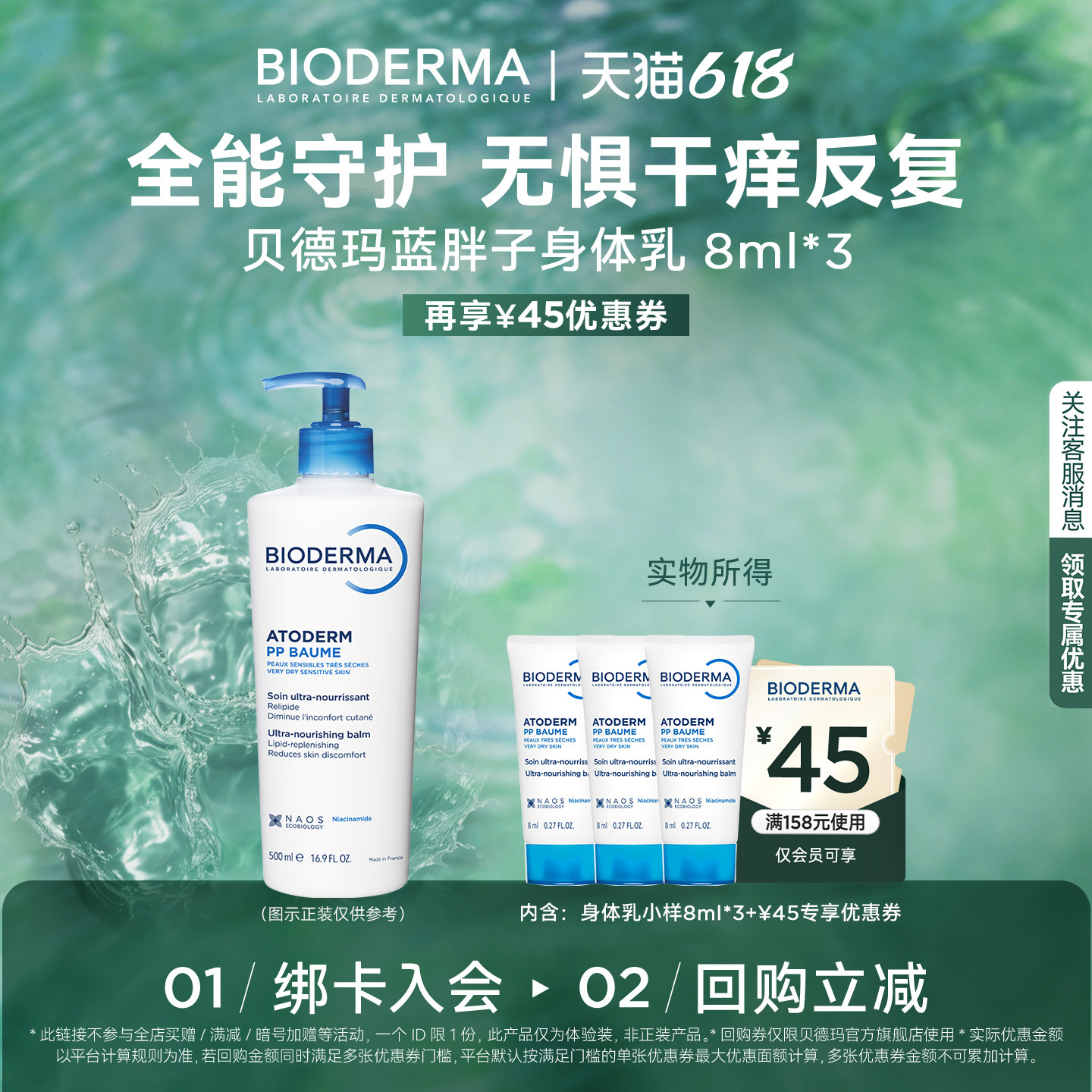 【尝鲜装】贝德玛蓝胖子身体乳烟酰胺PP霜修护屏障保湿滋润-U