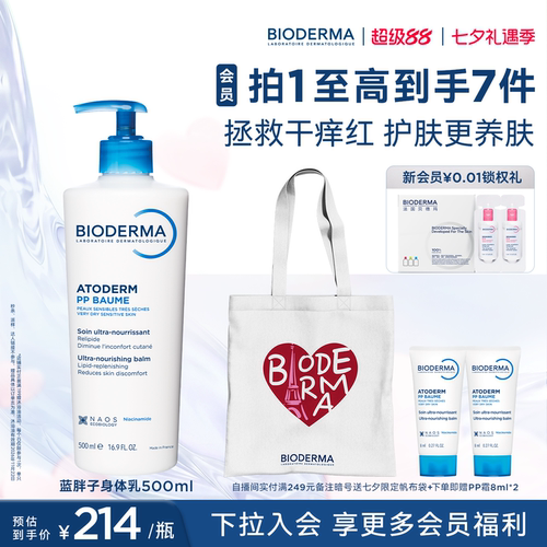 贝德玛蓝胖子身体乳PP霜烟酰胺修护屏障赋妍保湿舒缓滋润晒后