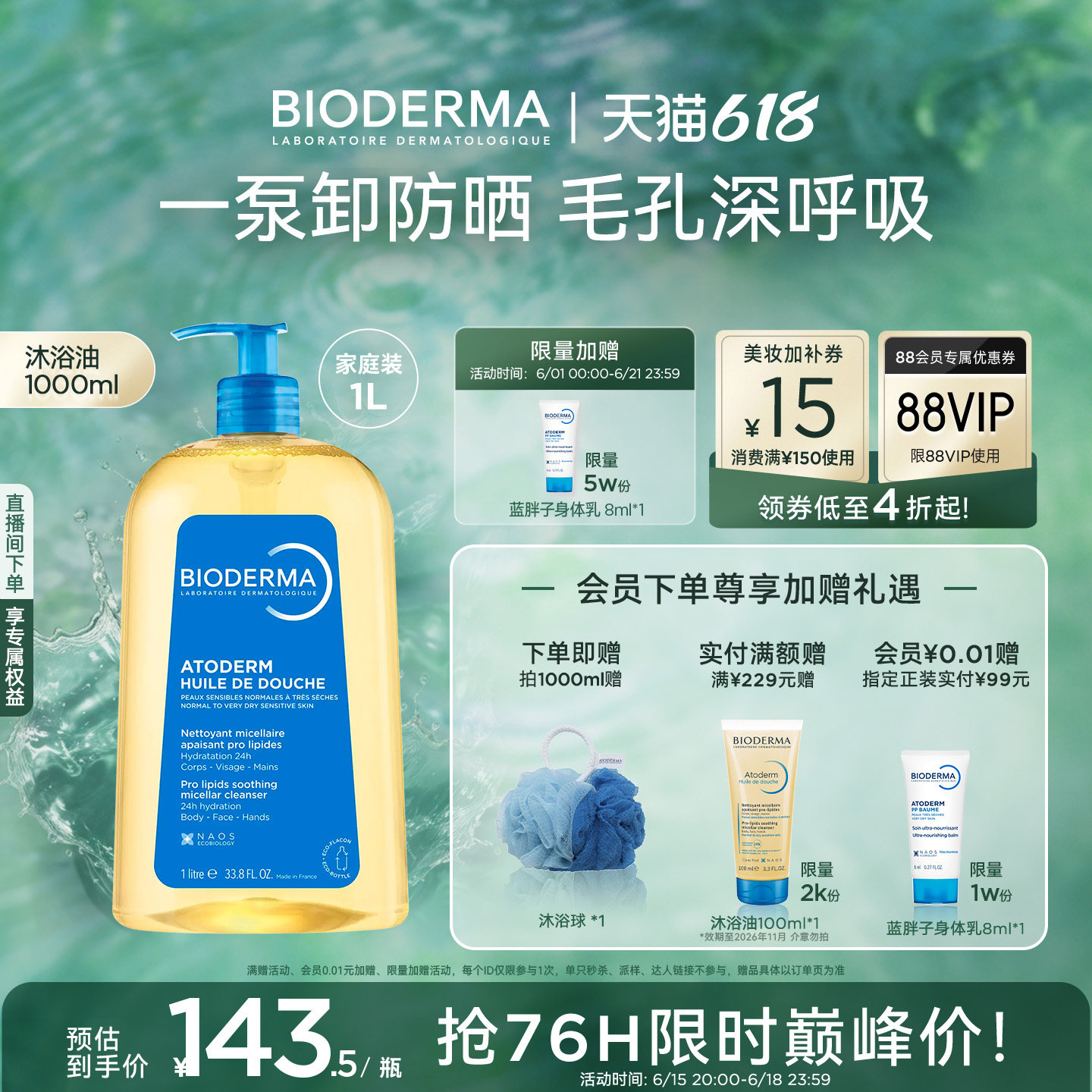 贝德玛沐浴油以油养肤换季洗护长效保湿沐浴露赋妍舒缓滋养修护