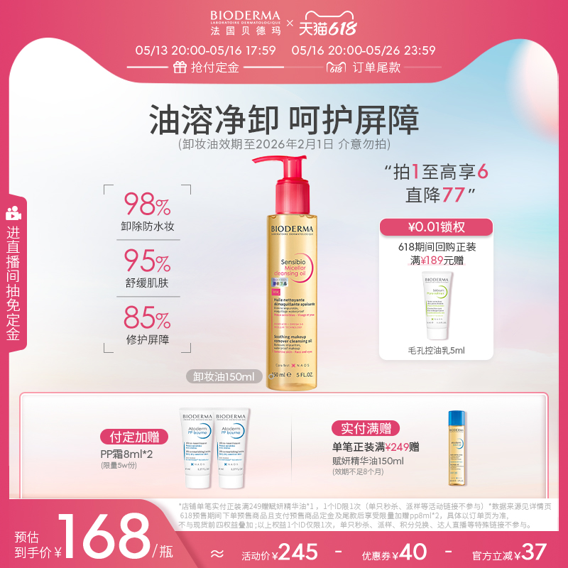 【临期】贝德玛舒妍卸妆油温和卸妆深层清洁养肤舒缓修护