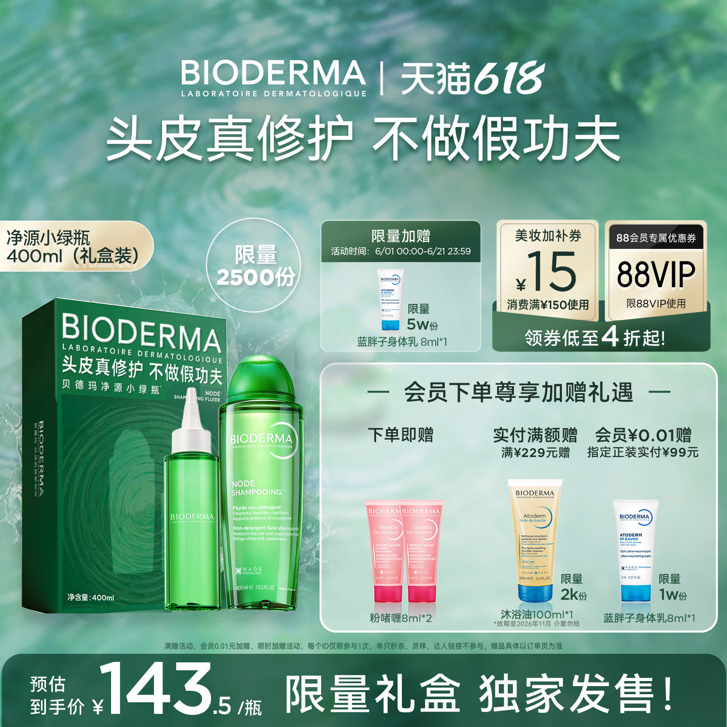 贝德玛净源小绿瓶头皮修护洗发水逸妍温和控油水漾柔顺强韧舒缓