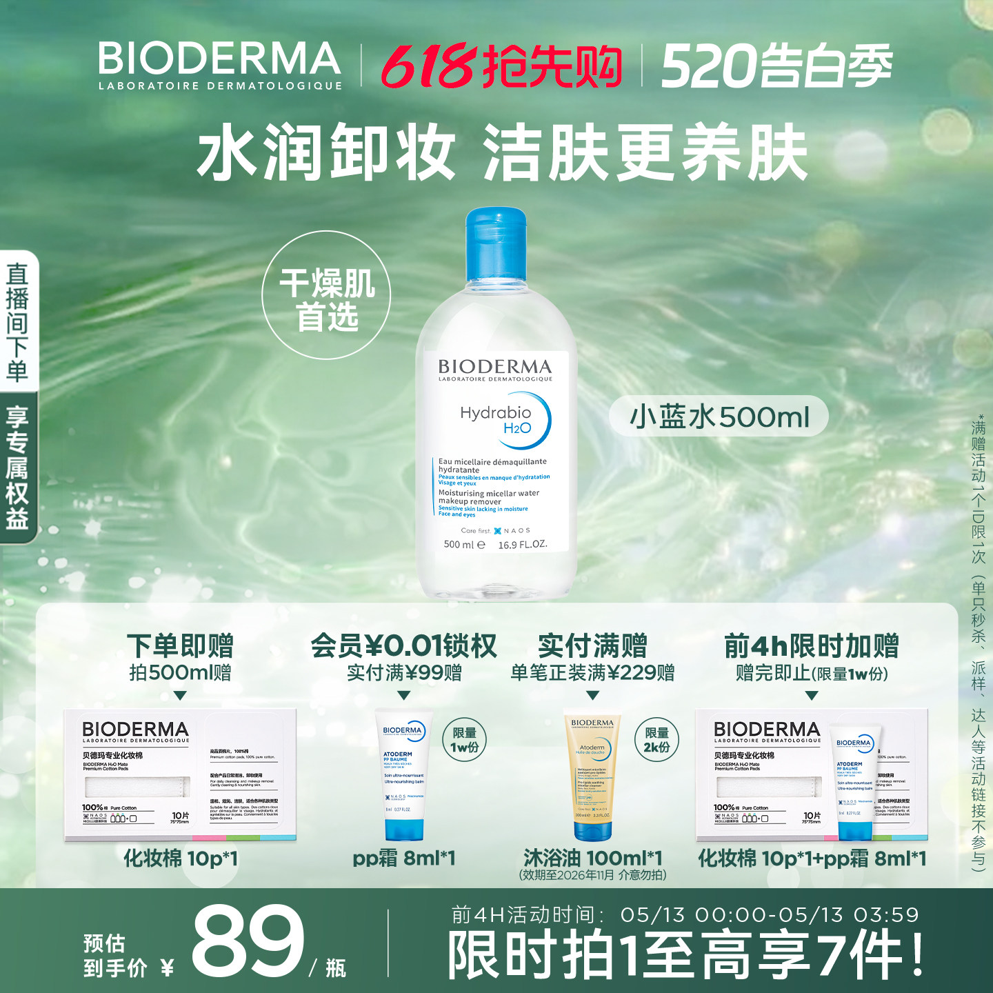 贝德玛蓝水换季干皮保湿润妍补水卸妆水熟龄肌面部清洁长效水光