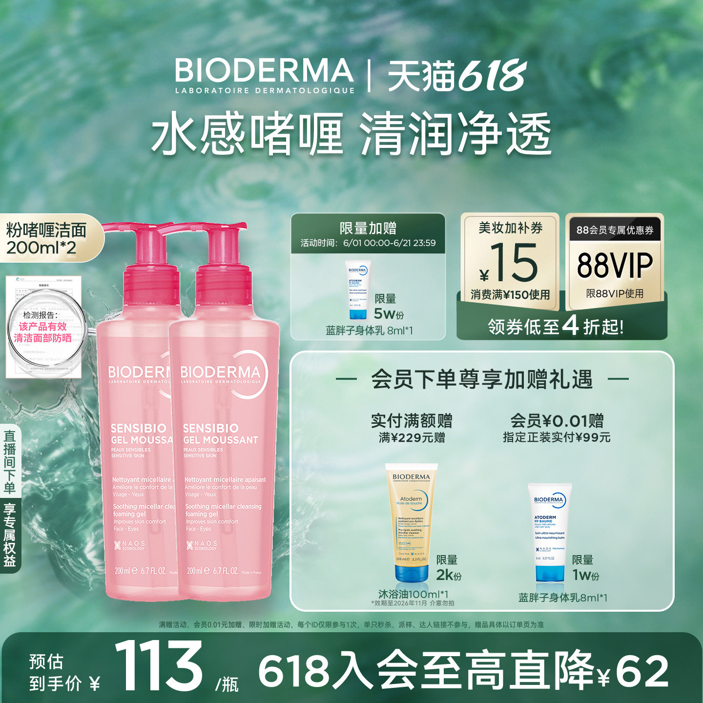 贝德玛粉啫喱洁面敏感肌温和低泡净卸淡妆防晒舒缓保湿氨基酸APG