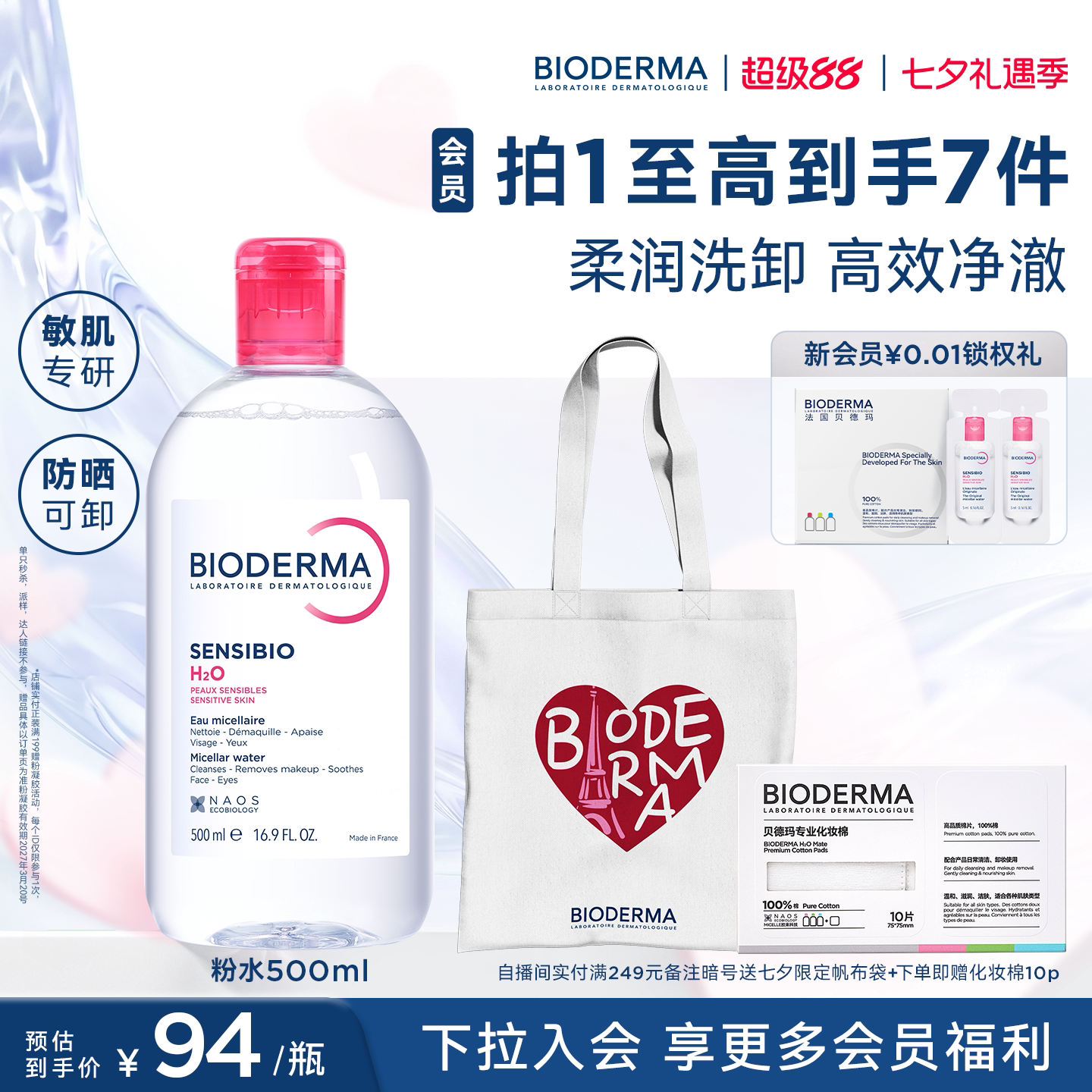 贝德玛粉水敏感肌温和无刺激净澈毛孔卸妆水洁肤液可卸防晒正品