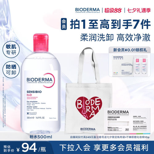 贝德玛卸妆水敏感肌可用