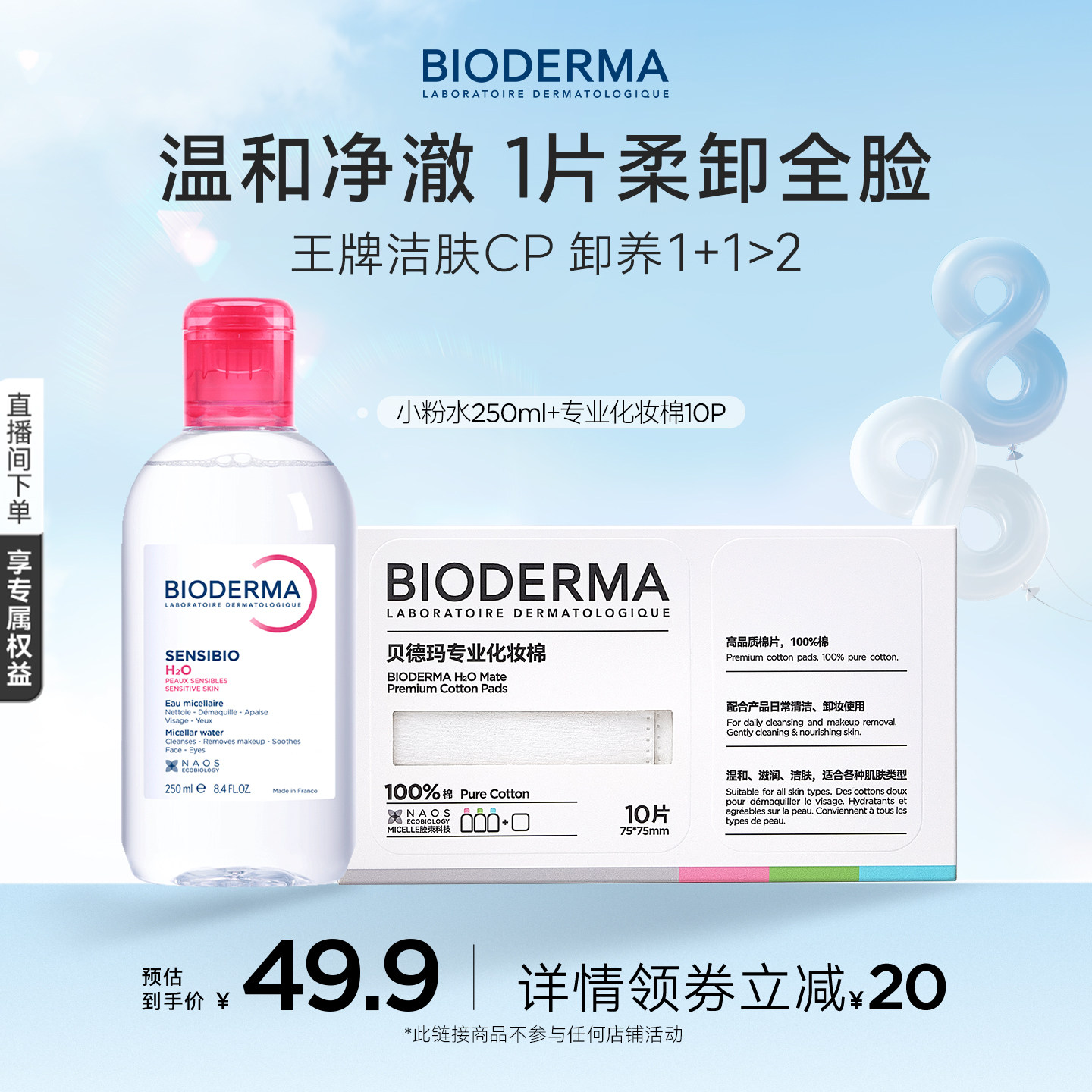 貝德瑪粉水敏感肌洗卸便攜小瓶裝春敏季溫和不傷膚凈澈毛孔污垢